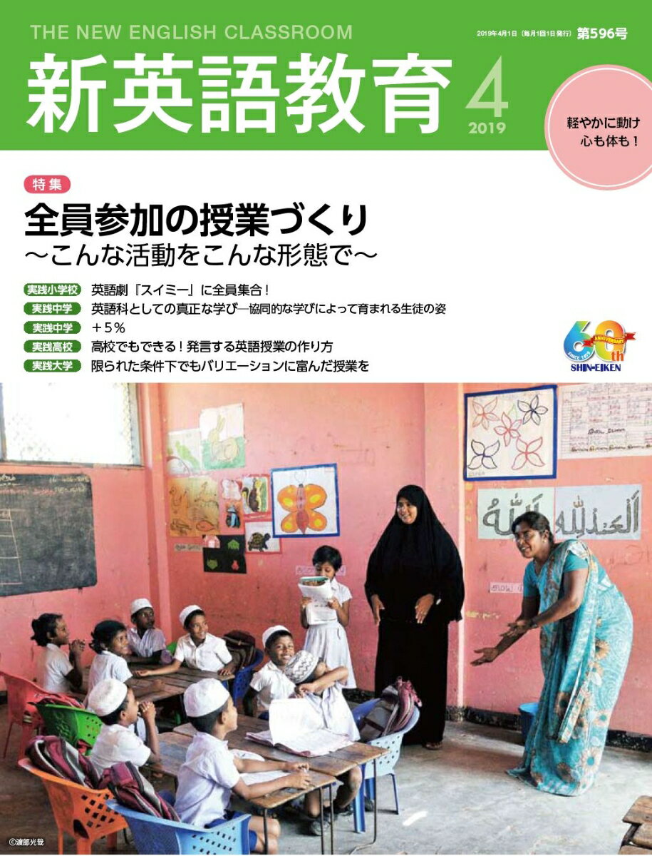 新英語教育2019年4月号・第596号