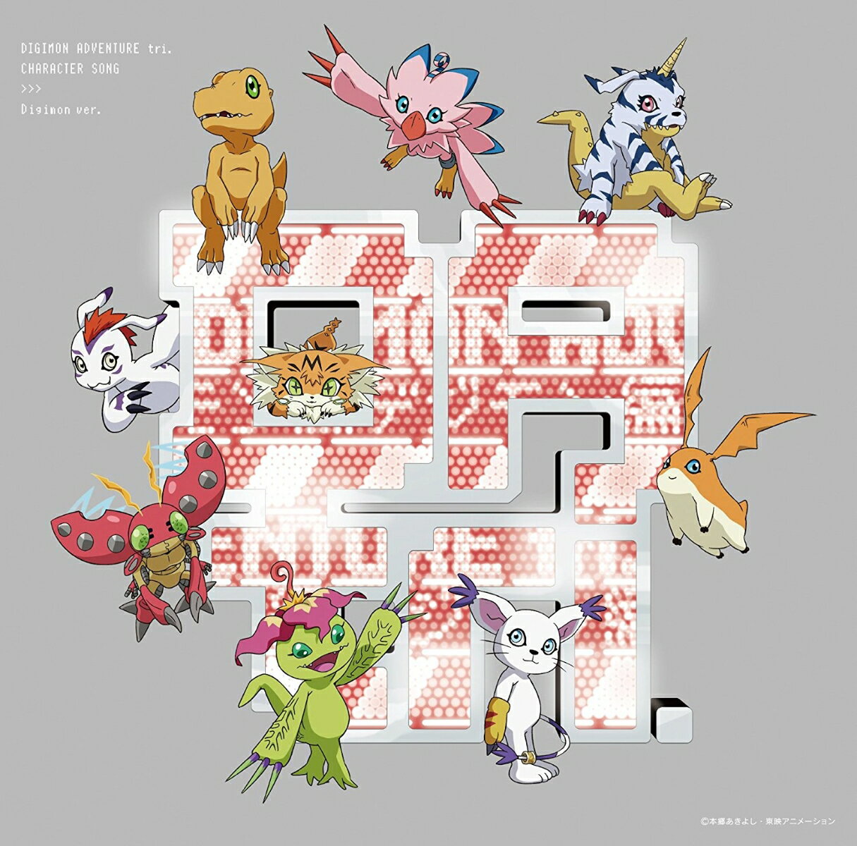 楽天市場】デジモンアドベンチャー tri. メモリアルの通販 楽天市場】デジモンアドベンチャー tri. メモリアルの通販