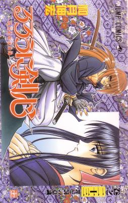 Action, romance, and historical intrigue help make the tale of a wandering swordsman set against the backdrop of the Meiji Restoration one of the most popular Shonen Jump titles among fans to date. Himura Kenshin, once an assassin (or hitokiri) of ferocious power, now fights to protect the honor of those in need. Rated for older teens. (Graphic Novels)