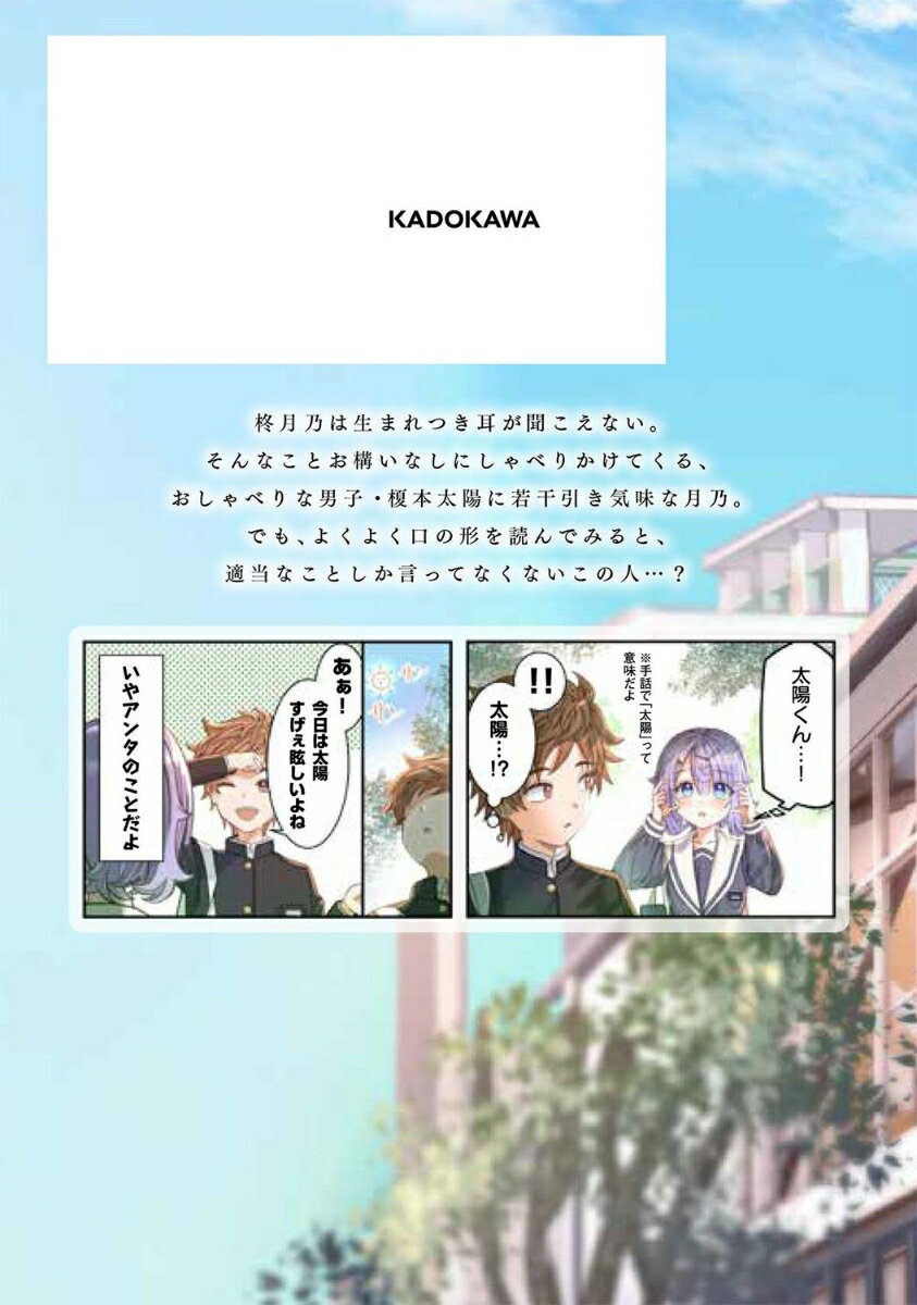 君は喧し閉じてよ口を! 1 (ドラゴンコミック...の紹介画像2