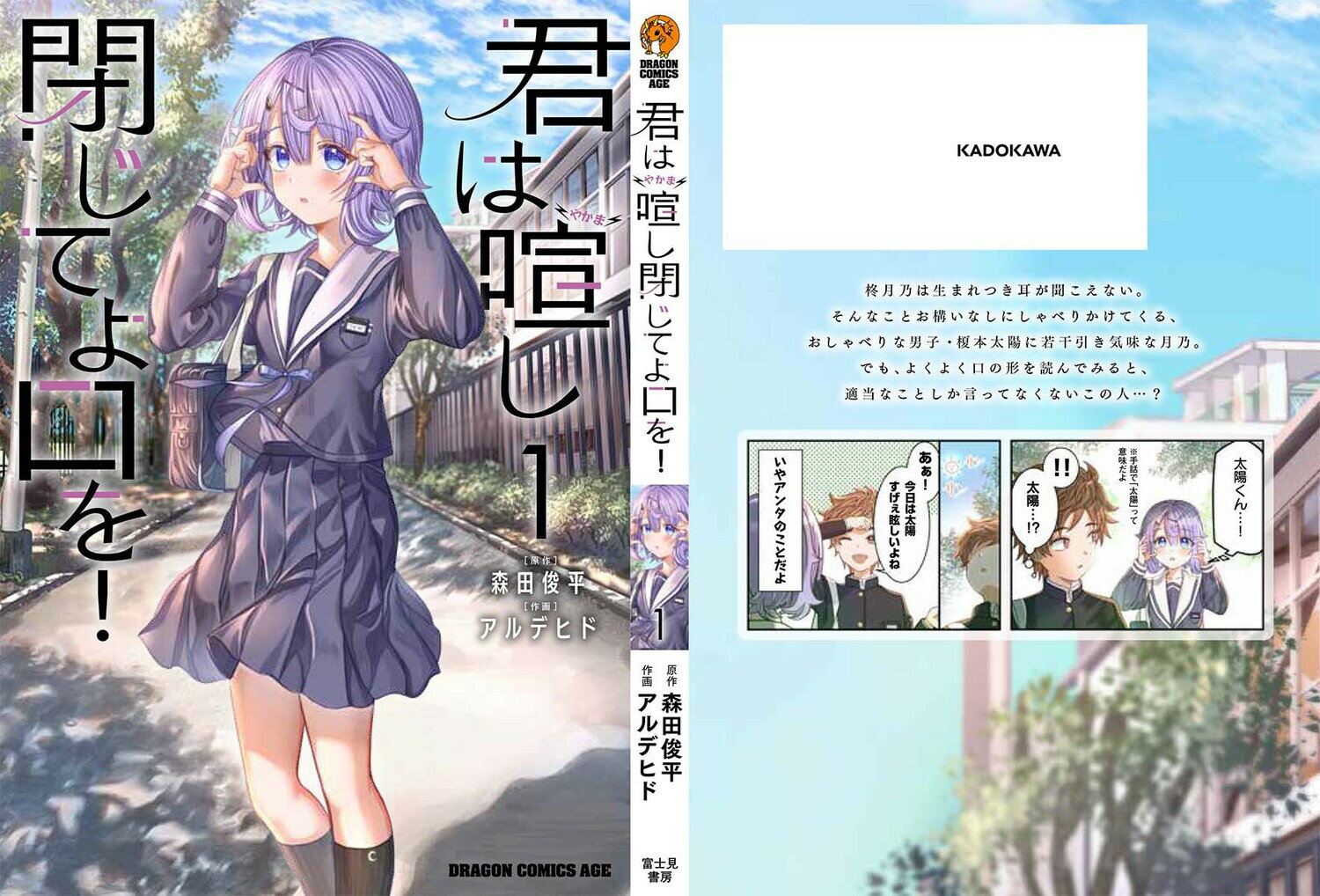 君は喧し閉じてよ口を! 1 (ドラゴンコミック...の紹介画像3