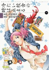 冷たい校舎の時は止まる（3）