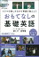 NHKテレビ DVD BOOK おもてなしの基礎英語 ニッポン追いかけっこ 謎解き・真相編