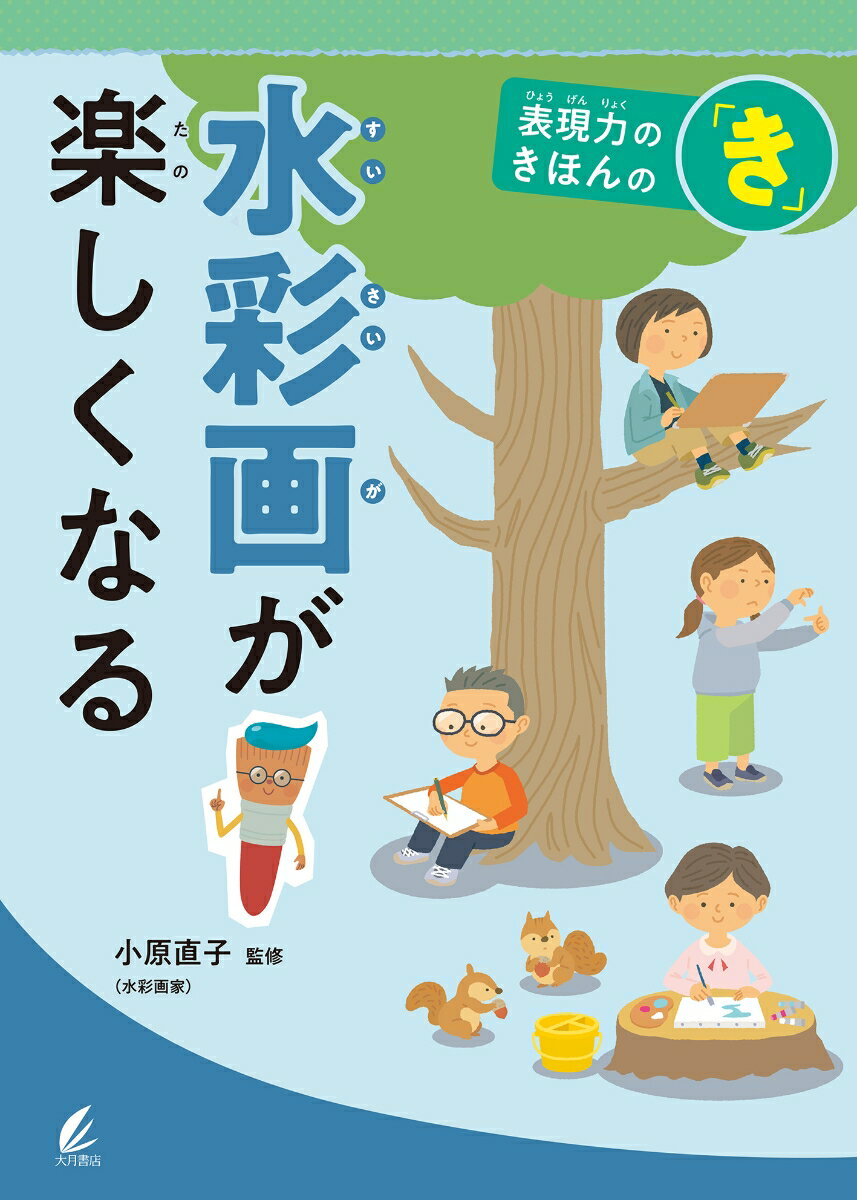 水彩画が楽しくなる