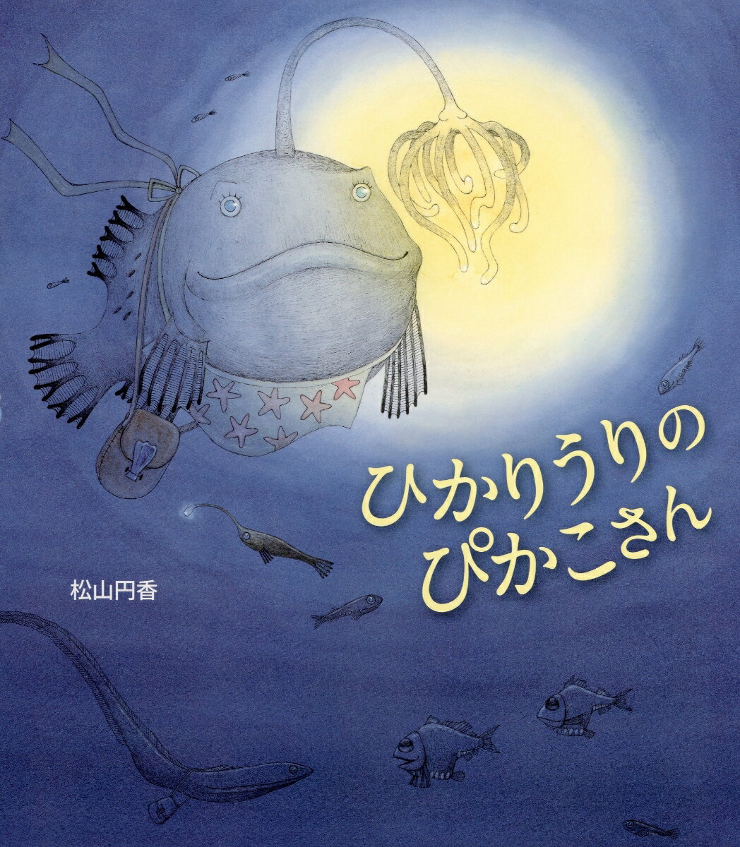 【謝恩価格本】ひかりうりのぴかこさん