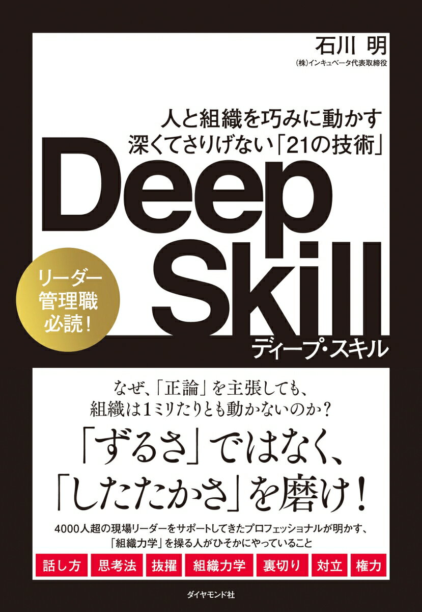 Deep Skill ディープ・スキル