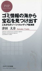 ゴミ情報の海から宝石を見つけ出す