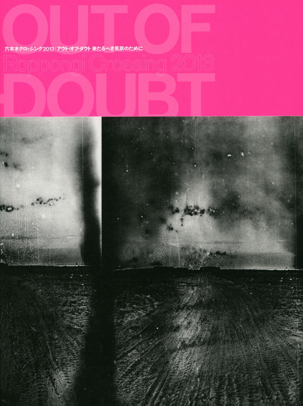 六本木クロッシング2013展