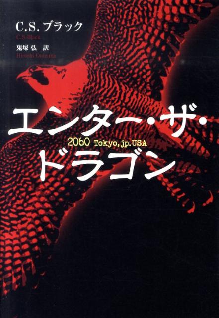エンター・ザ・ドラゴン