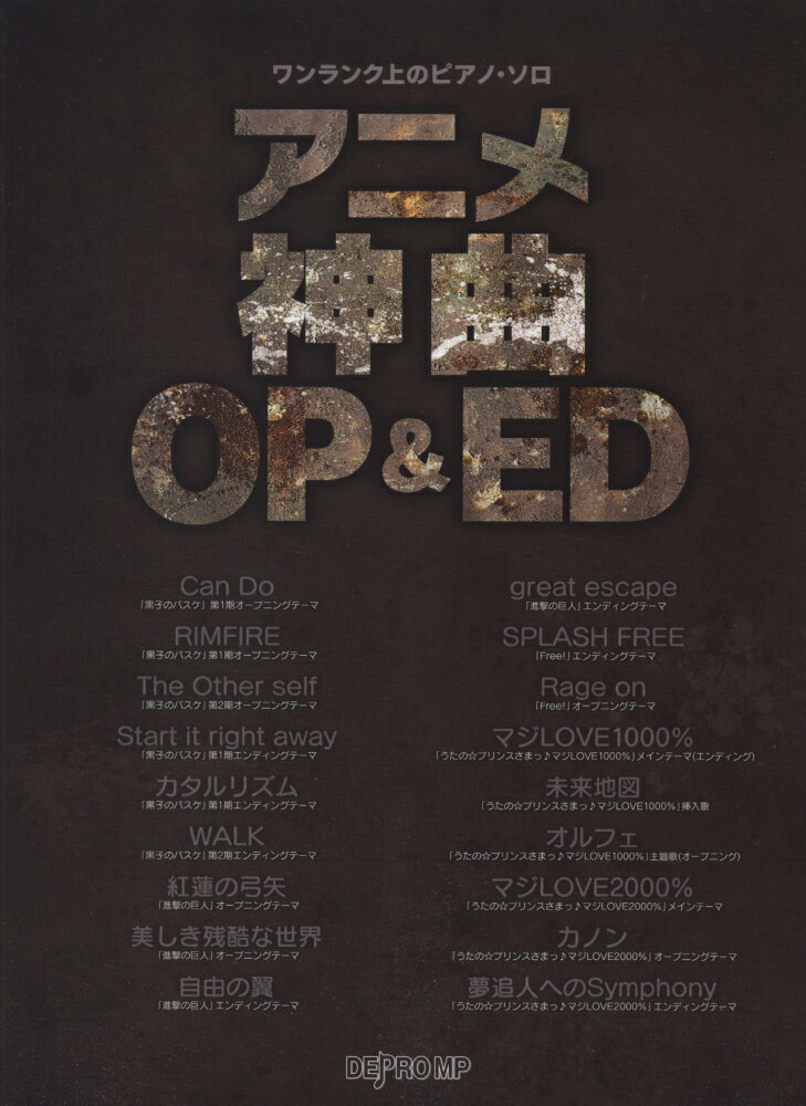 アニメ神曲OP＆ED