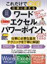 これだけでOK！仕事に使える ワード・エクセル・パワーポイント［2024年 増補・最新改訂版］ [ ラケータ ]