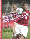 【中古】 サッカーのコーチング / 多和 健雄 / 大修館書店 [単行本]【メール便送料無料】