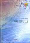 高橋洋子／残酷な天使のテーゼ （BAND　SCORE　PIECE）