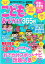 こどもとおでかけ365日関西版(2020-2021) 990円
