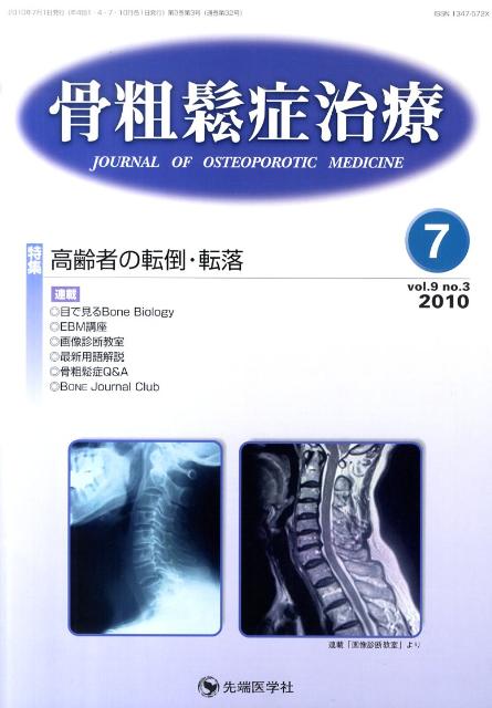 骨粗鬆症治療（9-3）
