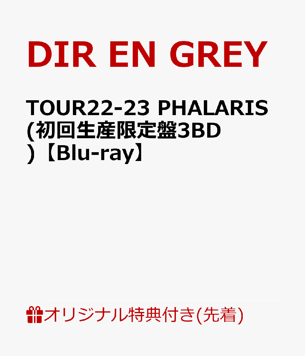 【楽天ブックス限定先着特典+早期予約特典】TOUR22-23 PHALARIS(初回生産限定盤3BD)【Blu-ray】(スマホショルダー+アクリルキーホルダー（全1種）)