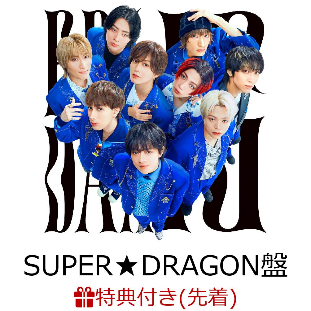 【先着特典】【クレジットカード決済限定】【シリアル対象】Yes! 東京 (初回限定SUPER★DRAGON盤)(シリアルナンバー)