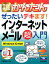 今すぐ使えるかんたんぜったいデキます！インターネット＆メール超入門 Windows　10対応版 [ 門脇香奈子 ]