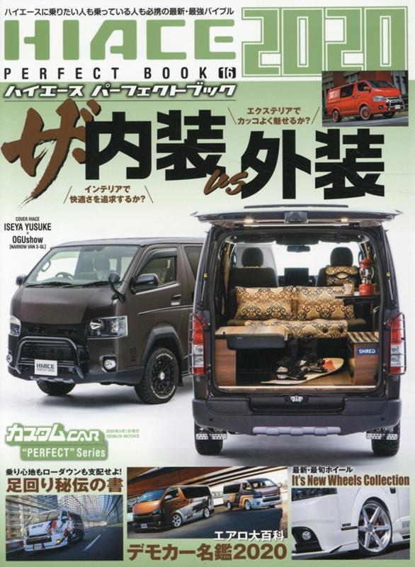 HIACE PERFECT BOOK（16）