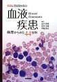 本文はＱ＆Ａ形式で、まず主訴、臨床検査のデータ、病理所見などを提示し、その上で病理医が診断に行き着くまでの思考過程について順を追って理解できるよう、丁寧かつ適切に解説している。