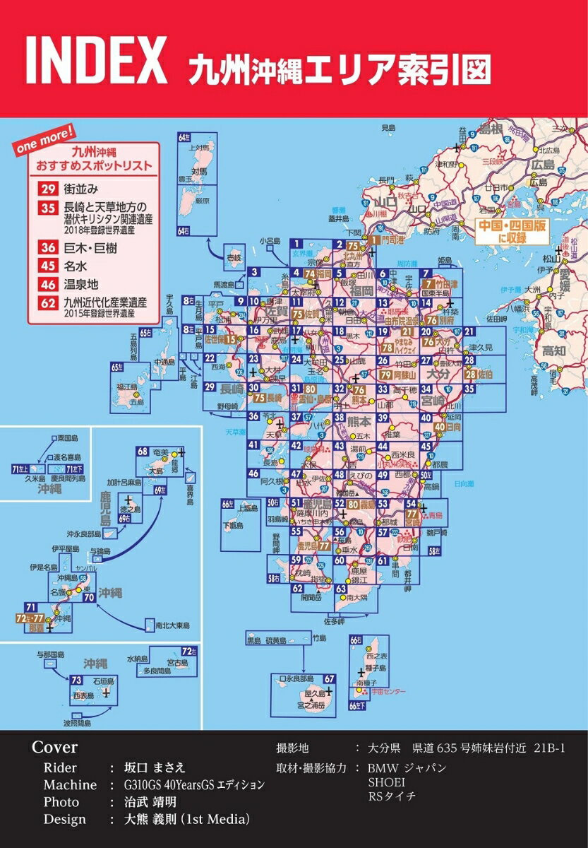 ツーリングマップル 九州 沖縄の紹介画像2