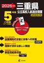 2026 三重県公立高校入試過去問題