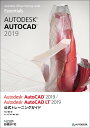 Autodesk AutoCAD 2019 / Autodesk AutoCAD LT 2019公式トレーニングガイド 井上 竜夫