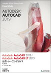 Autodesk AutoCAD 2019 / Autodesk AutoCAD LT 2019公式トレーニングガイド [ 井上　竜夫 ]