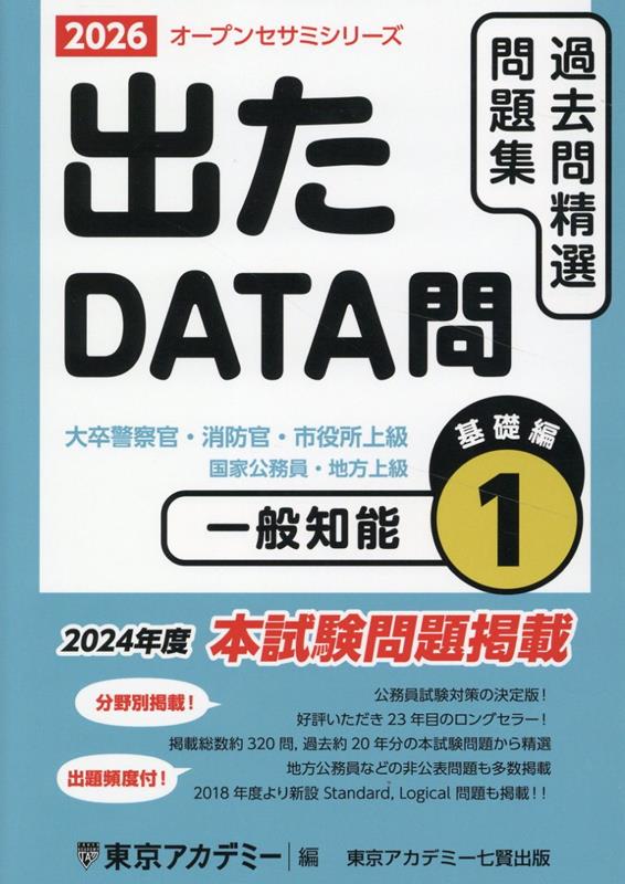 楽天市場】出たdata問 一般知能の通販 楽天市場】出たdata問 一般知能の通販