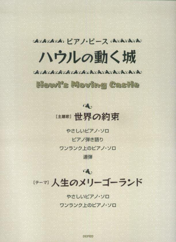 ハウルの動く城