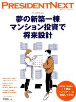 夢の新築一棟マンション投資で将来設計