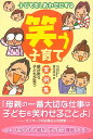 楽天楽天ブックス【バーゲン本】笑う子育て実例集ー子どもをしあわせにする [ 増田　修治 ]