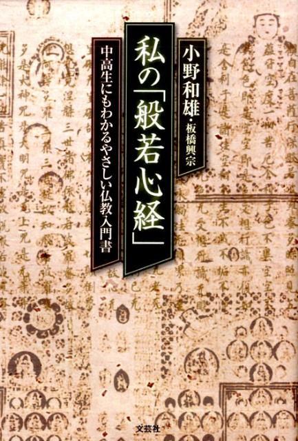 私の「般若心経」