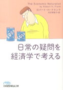 日常の疑問を経済学で考える