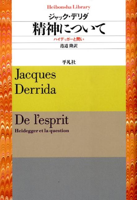 精神について