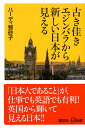 古き佳きエジンバラから新しい日本が見える （講談社＋α新書） 