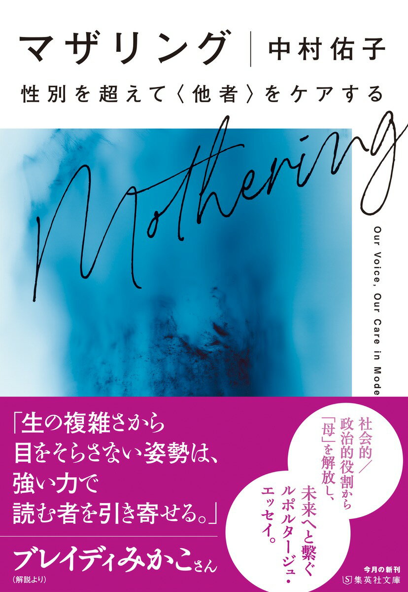 マザリング 性別を超えて<他者>をケアする (...の紹介画像2