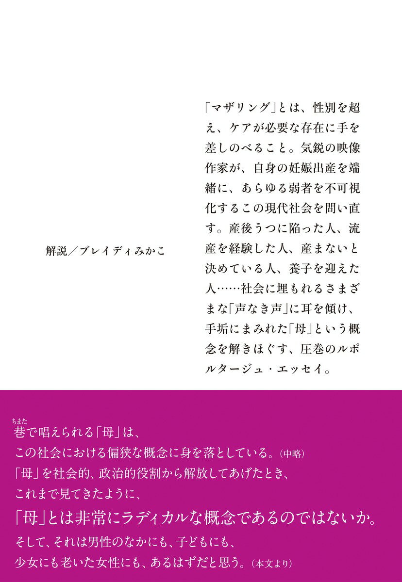 マザリング 性別を超えて<他者>をケアする (...の紹介画像3