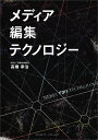 NextPublishing 高橋幸治 クロスメディア・パブリッシングメディアラボ MIT インターネット ケヴィンケリー ケビンケリー メディア編集テクノロジー 武邑塾 武邑 伊 メディアヘンシュウテクノロジー タカハシ コウジ 発行年月：2017年01月 ページ数：278p サイズ：単行本 ISBN：9784802076746 本 パソコン・システム開発 ネットワーク パソコン通信 ビジネス・経済・就職 マーケティング・セールス 広告・宣伝 ビジネス・経済・就職 産業 商業