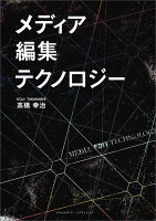 【POD】メディア、編集、テクノロジー