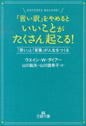 「言い訳」をやめるといいことがたくさん起こる！