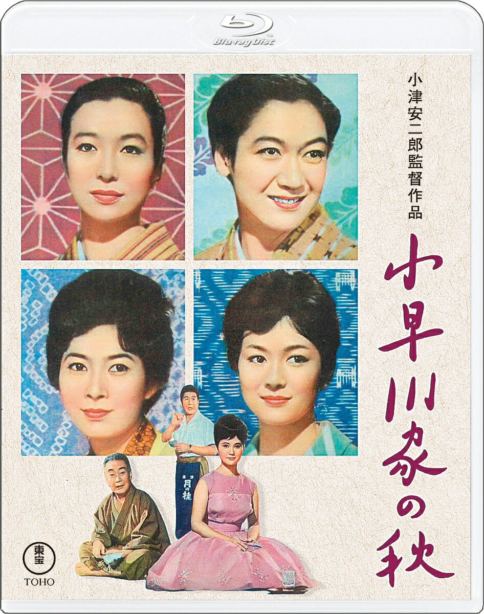 小早川家の秋 4Kリマスター【Blu-ray】