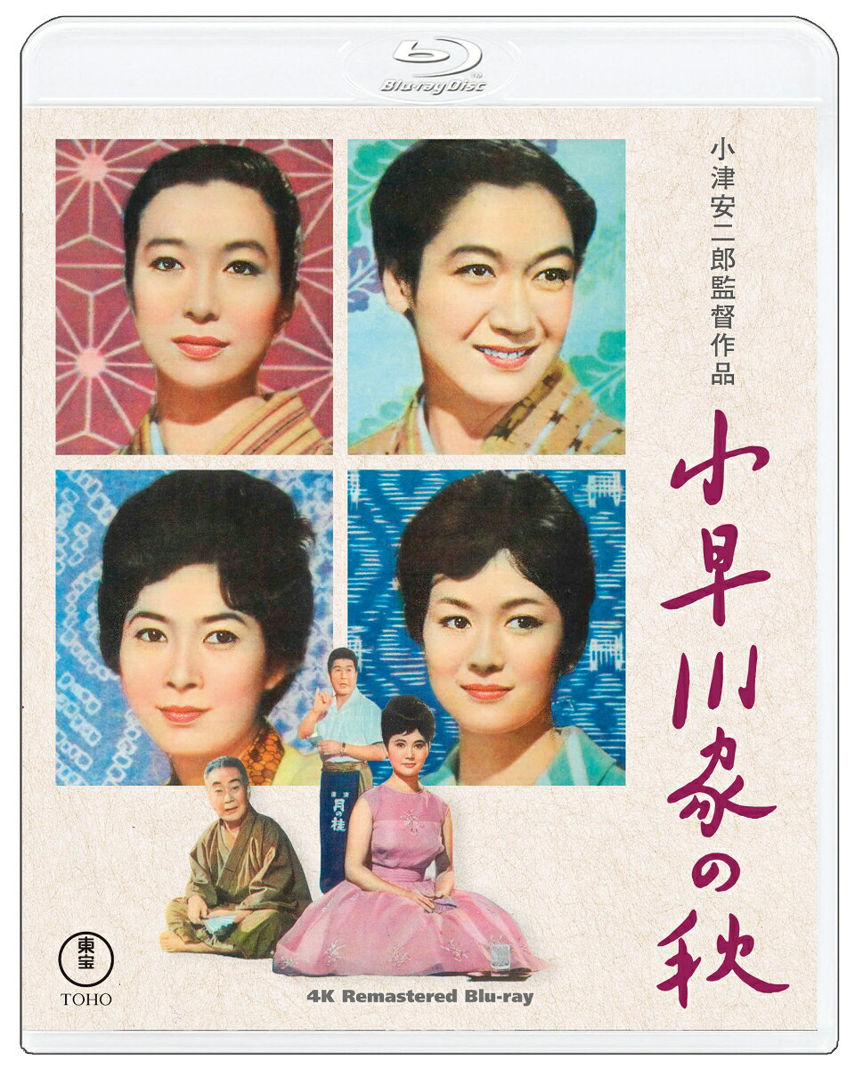 小早川家の秋 4Kリマスター【Blu-ray】