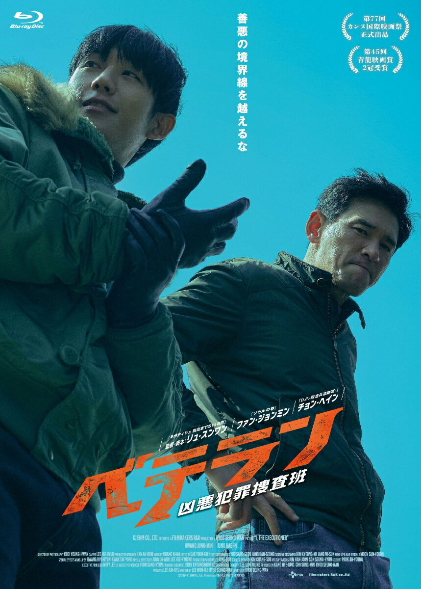 ベテラン 凶悪犯罪捜査班 Blu-ray 豪華版【Blu-ray】