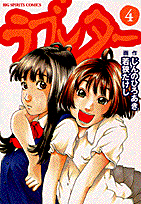 ラブレター（4）