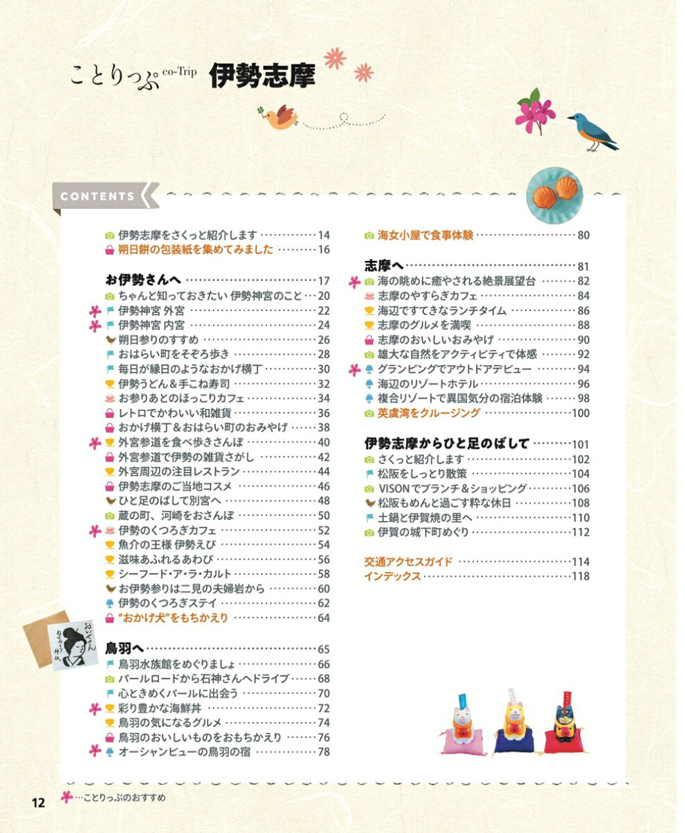 ことりっぷ 伊勢志摩 [ 昭文社 旅行ガイドブック 編集部 ] book-21979617 楽天ブックス サンプル画像2