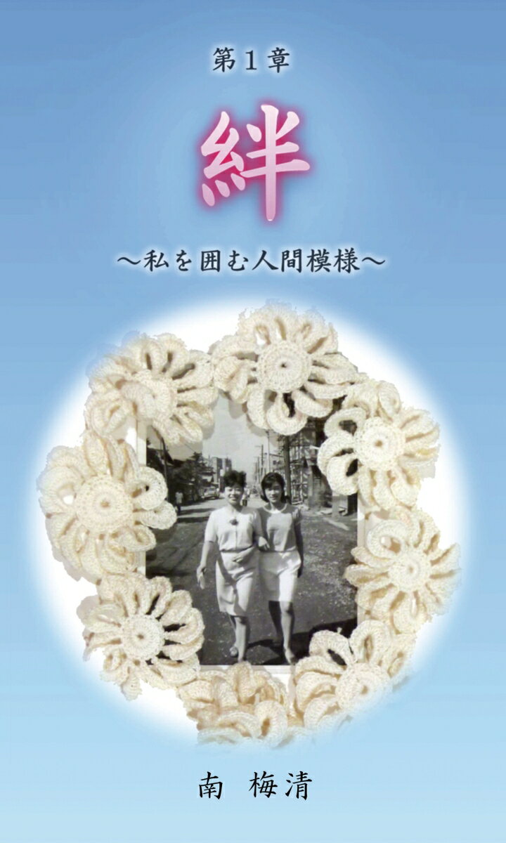 【POD】第1章　絆