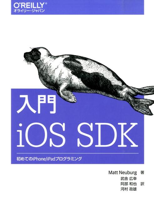 入門　iOS SDK