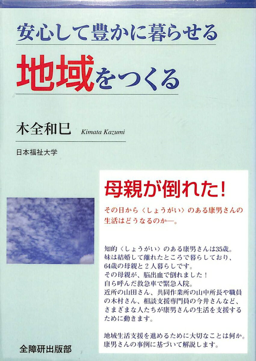 安心して豊かに暮らせる地域をつくる