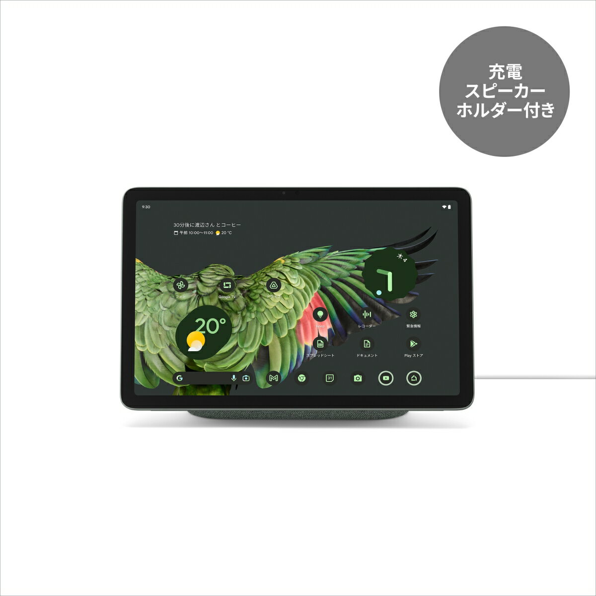 タブレット Google Pixel Tablet（充電スピーカー ホルダー付き）Hazel